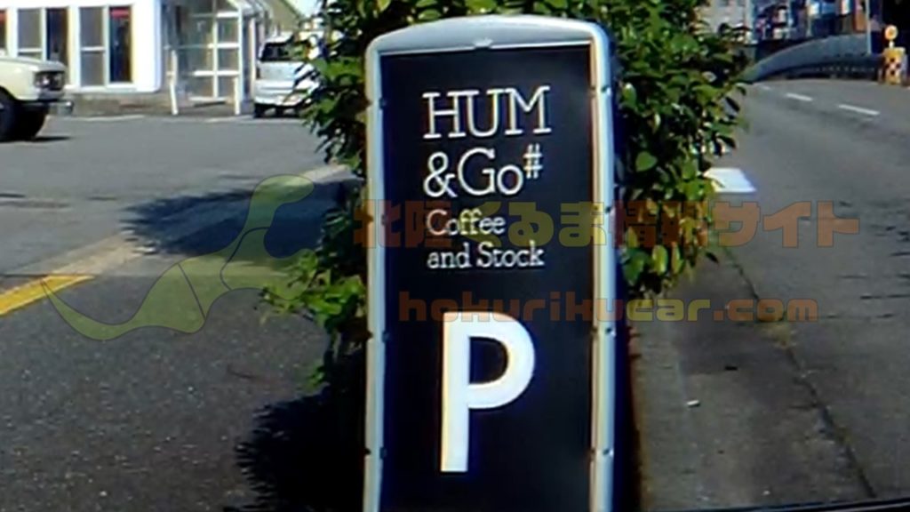 「HUM&Go#(ハムアンドゴー)野々市」の基本情報