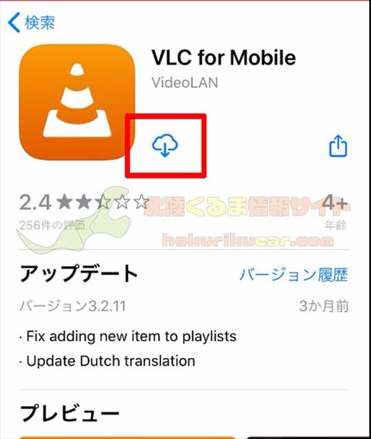 VLCインストール