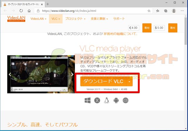 VLCダウンロード