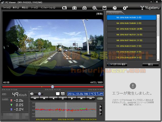 ドライブレコーダーの映像をpc スマホで再生する方法 北陸くるま情報サイト