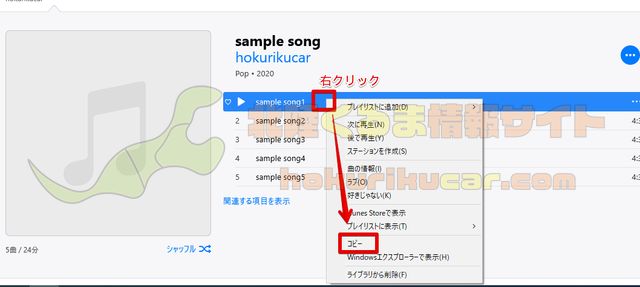 Itunes の音楽を Sdカード に保存する方法を紹介 アルバムごとok 北陸くるま情報サイト