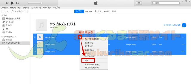 Itunes の音楽を Sdカード に保存する方法を紹介 アルバムごとok 北陸くるま情報サイト