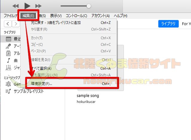 Itunes の音楽を Sdカード に保存する方法を紹介 アルバムごとok 北陸くるま情報サイト