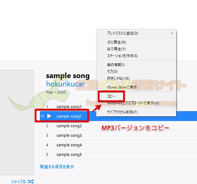 Itunes の音楽を Sdカード に保存する方法を紹介 アルバムごとok 北陸くるま情報サイト