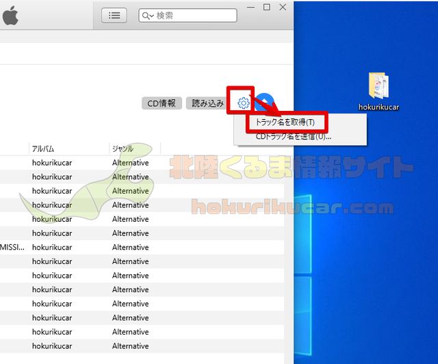 Itunesを使って Cd をmp3 cで取り込みする方法を紹介 北陸くるま情報サイト