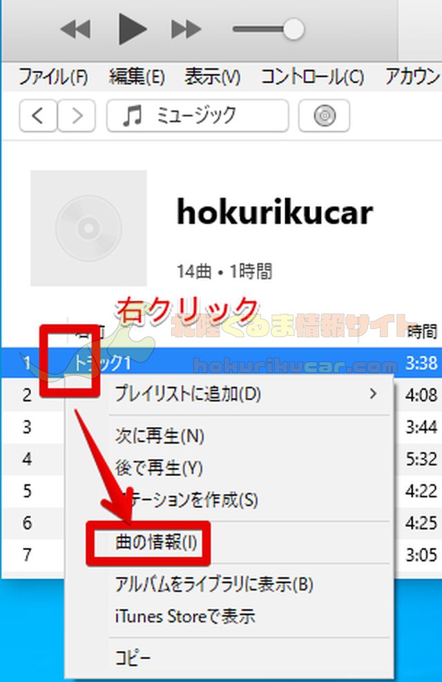 曲の情報