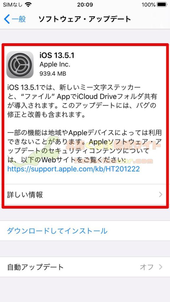 iOSの更新