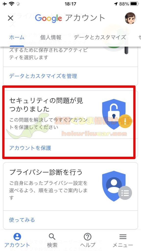 Googleセキュリティ問題