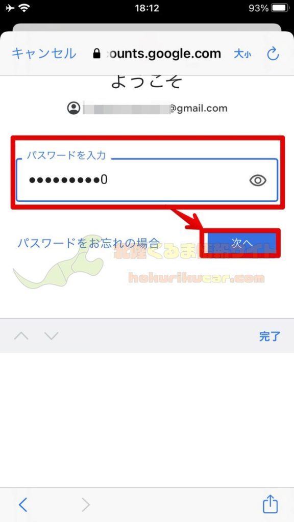 パスワード入力