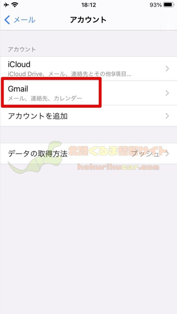 Gmail追加