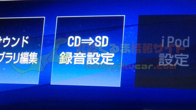 カーナビ Sdカードに音楽入れて車内で楽しむ方法を紹介 北陸くるま情報サイト