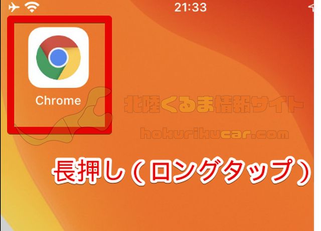 Chromeアイコン