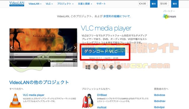 VLC公式サイト