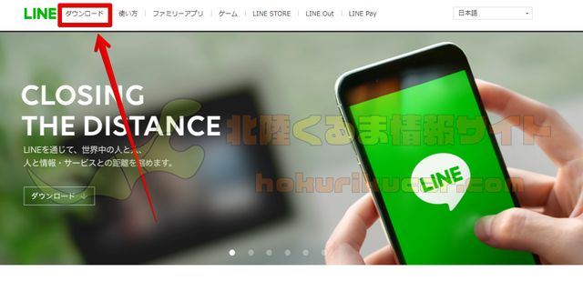 LINE公式サイトダウンロード