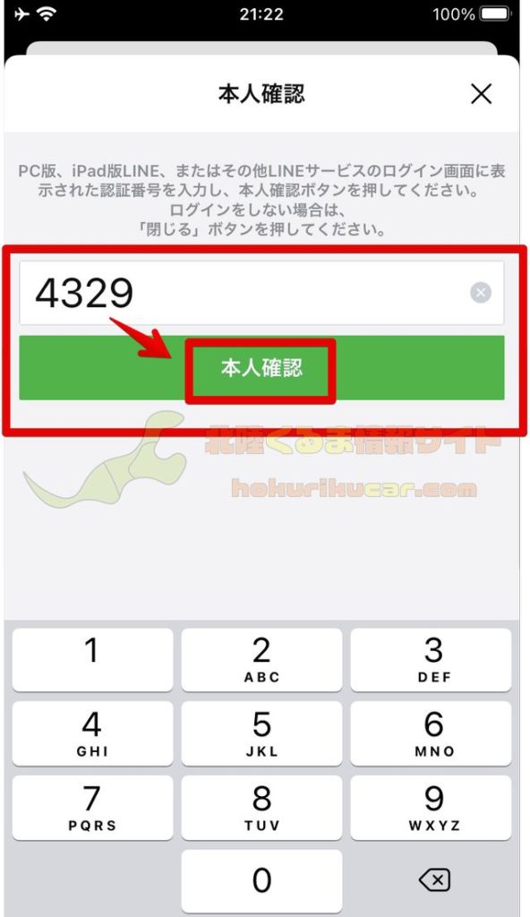 Pc から Line を使ってスマホへpdfを送る方法を紹介 北陸くるま情報サイト