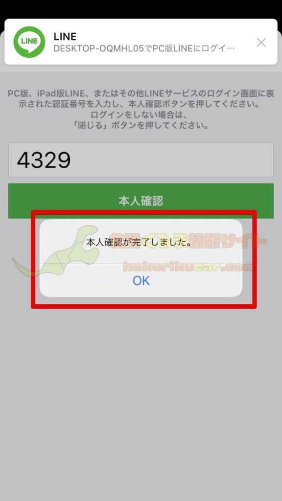 本人確認完了