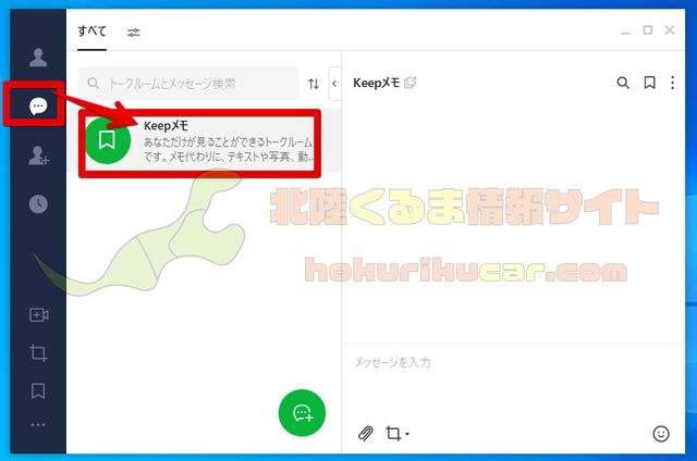 Pc から Line を使ってスマホへpdfを送る方法を紹介 北陸くるま情報サイト