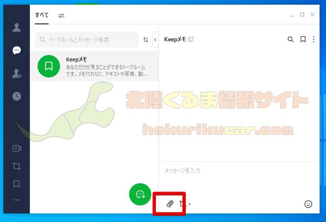 Pc から Line を使ってスマホへpdfを送る方法を紹介 北陸くるま情報サイト