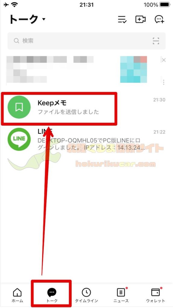 Pc から Line を使ってスマホへpdfを送る方法を紹介 北陸くるま情報サイト