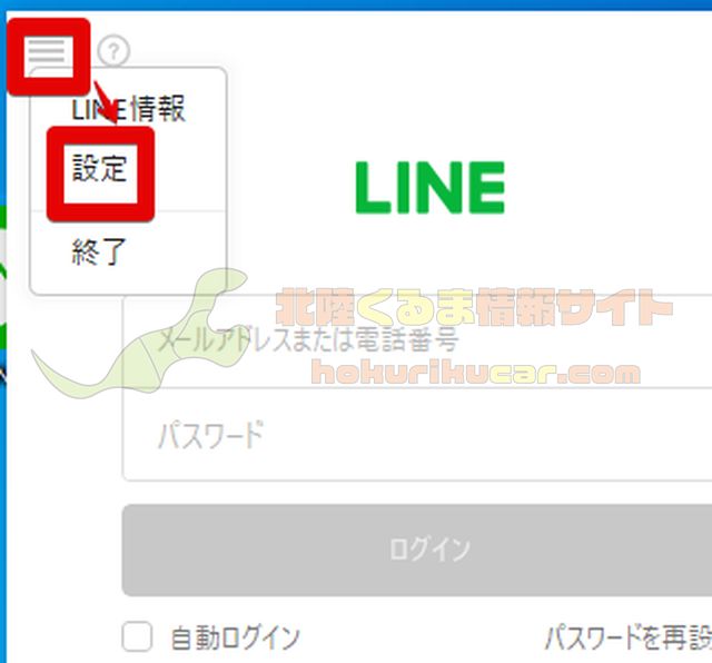 Pc から Line を使ってスマホへpdfを送る方法を紹介 北陸くるま情報サイト