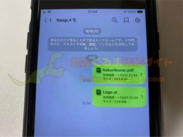 Pc から Line を使ってスマホへpdfを送る方法を紹介 北陸くるま情報サイト