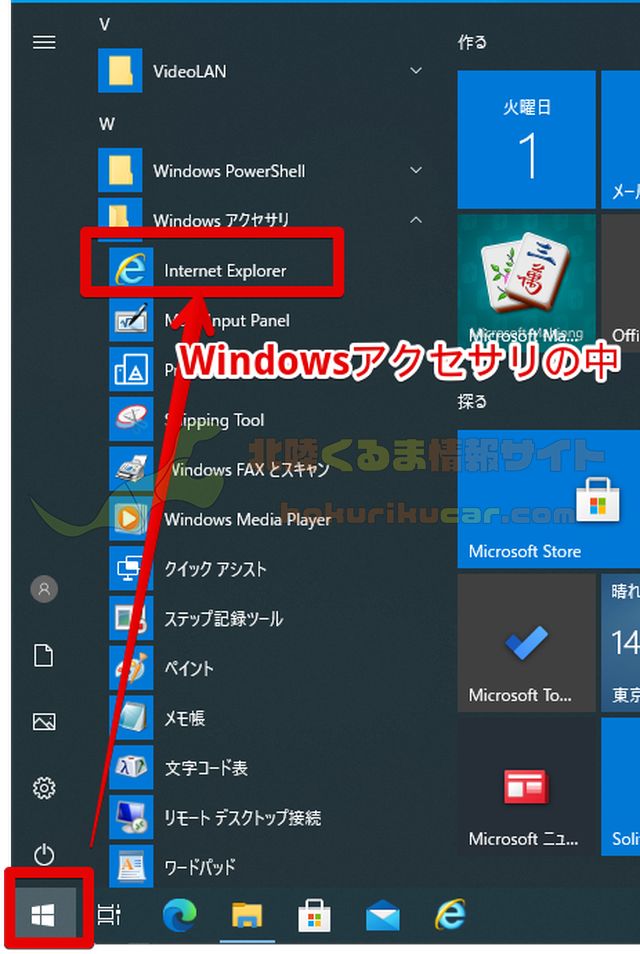 スタートメニューでIEを見つけ出す