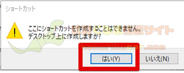 デスクトップへ作成