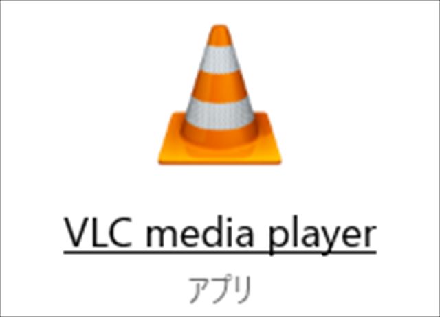 VLCアイコン