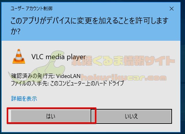 VLCユーザーアカウント制御