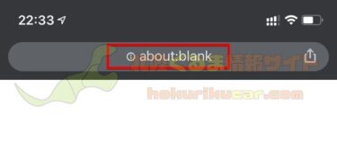 About Blank とは 意味と対処法 北陸くるま情報サイト