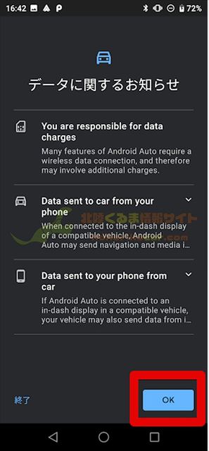Android Auto データ利用