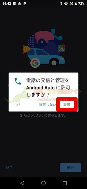 Android Auto 権限の許可