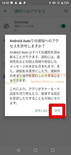 Android Auto アクセス許可