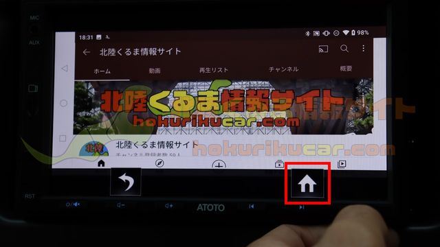 ディスプレイオーディオ Android ホームボタン