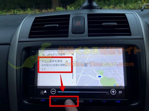 Googleマップ ナビ音量変更方法 Apple Carplay Android Auto 北陸くるま情報サイト