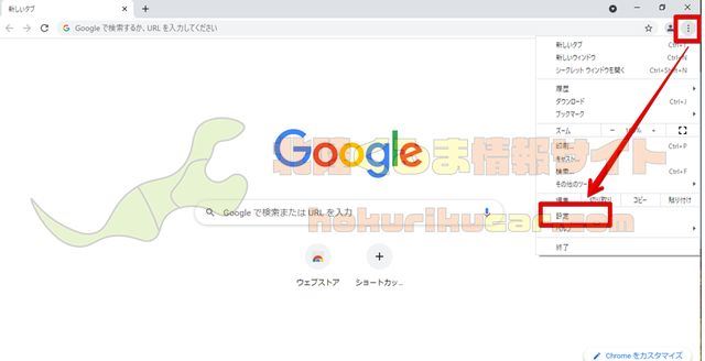 Chrome 設定