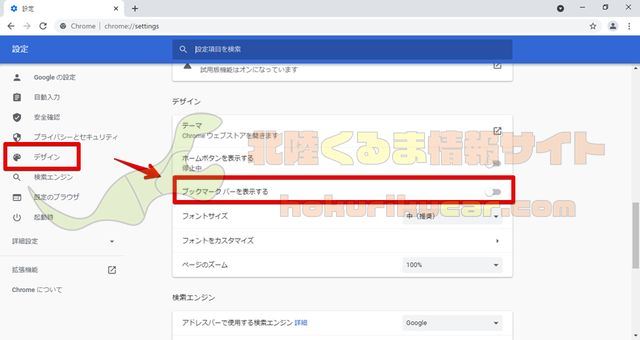 Chrome ブックマークバー設定