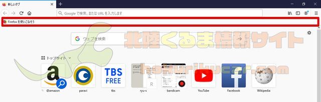Firefox ブックマークバー