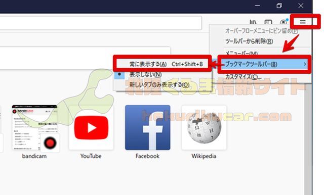 Firefox ブックマークバー設定