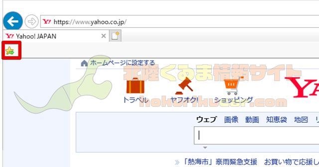 IE お気に入りバー追加ボタン