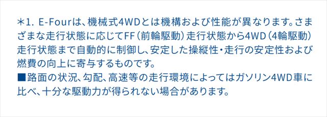 4wd 電気式四駆 E Four のメリット デメリット 北陸くるま情報サイト