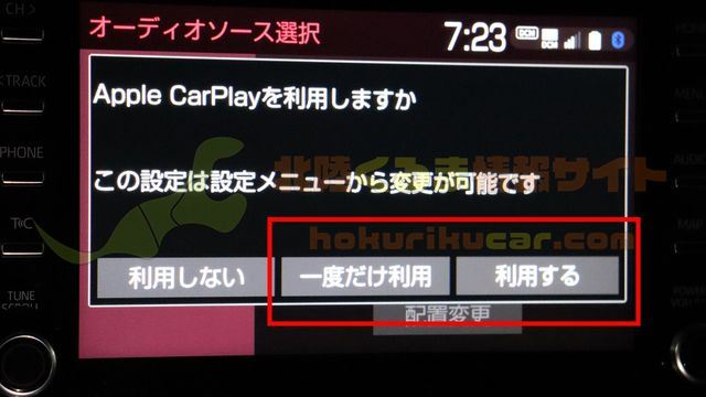 トヨタディスプレイオーディオCarPlayメッセージ