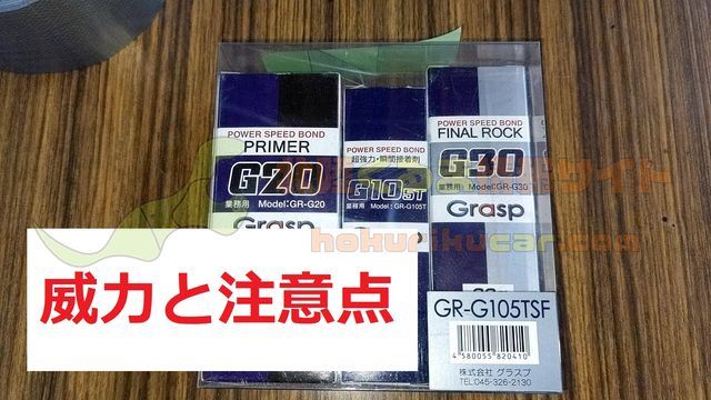 国内即発送 グラスプ Grasp 瞬間接着剤用プライマー 15cc パワー