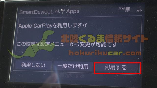 CarPlayの接続確認