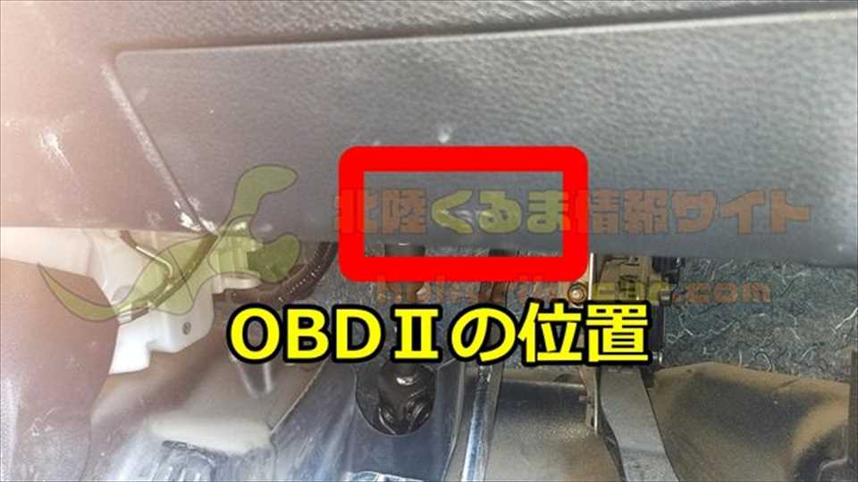 OBD端子カバー