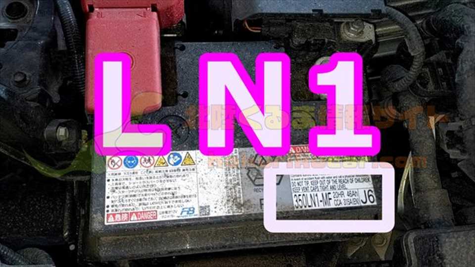 LN1バッテリー